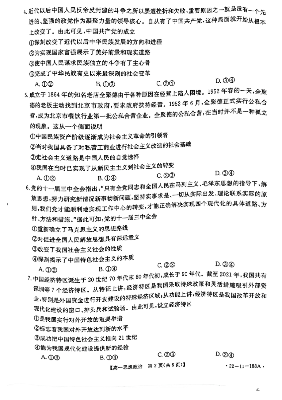 江西省11名校联盟2021-2022学年高一上学期12月月考政治试题.pdf_第2页