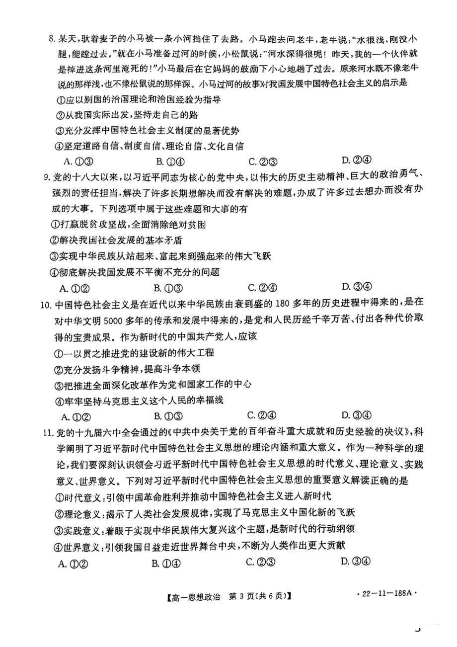 江西省11名校联盟2021-2022学年高一上学期12月月考政治试题.pdf_第3页