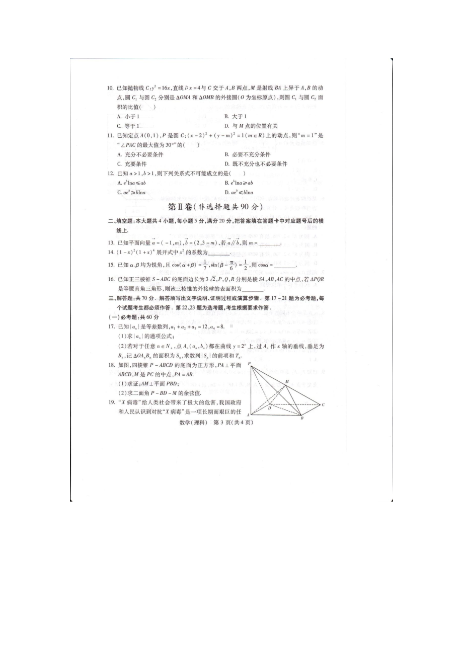 陕西省宝鸡市2022届高三第一次质量检测数学（理科）试卷.pdf_第3页