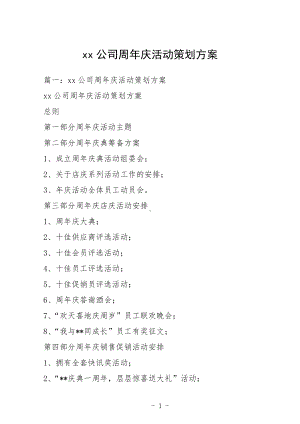 xx公司周年庆活动策划方案.docx