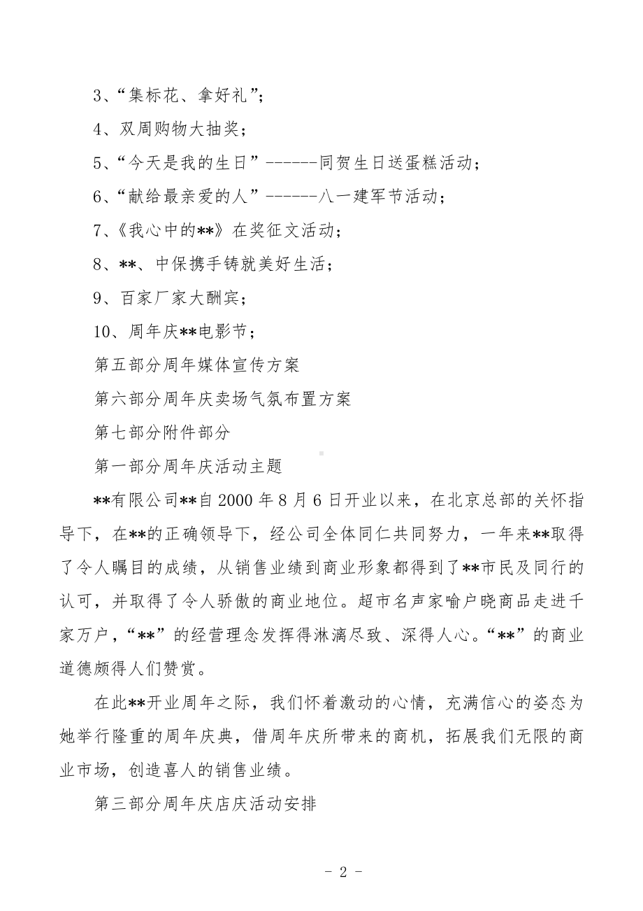 xx公司周年庆活动策划方案.docx_第2页