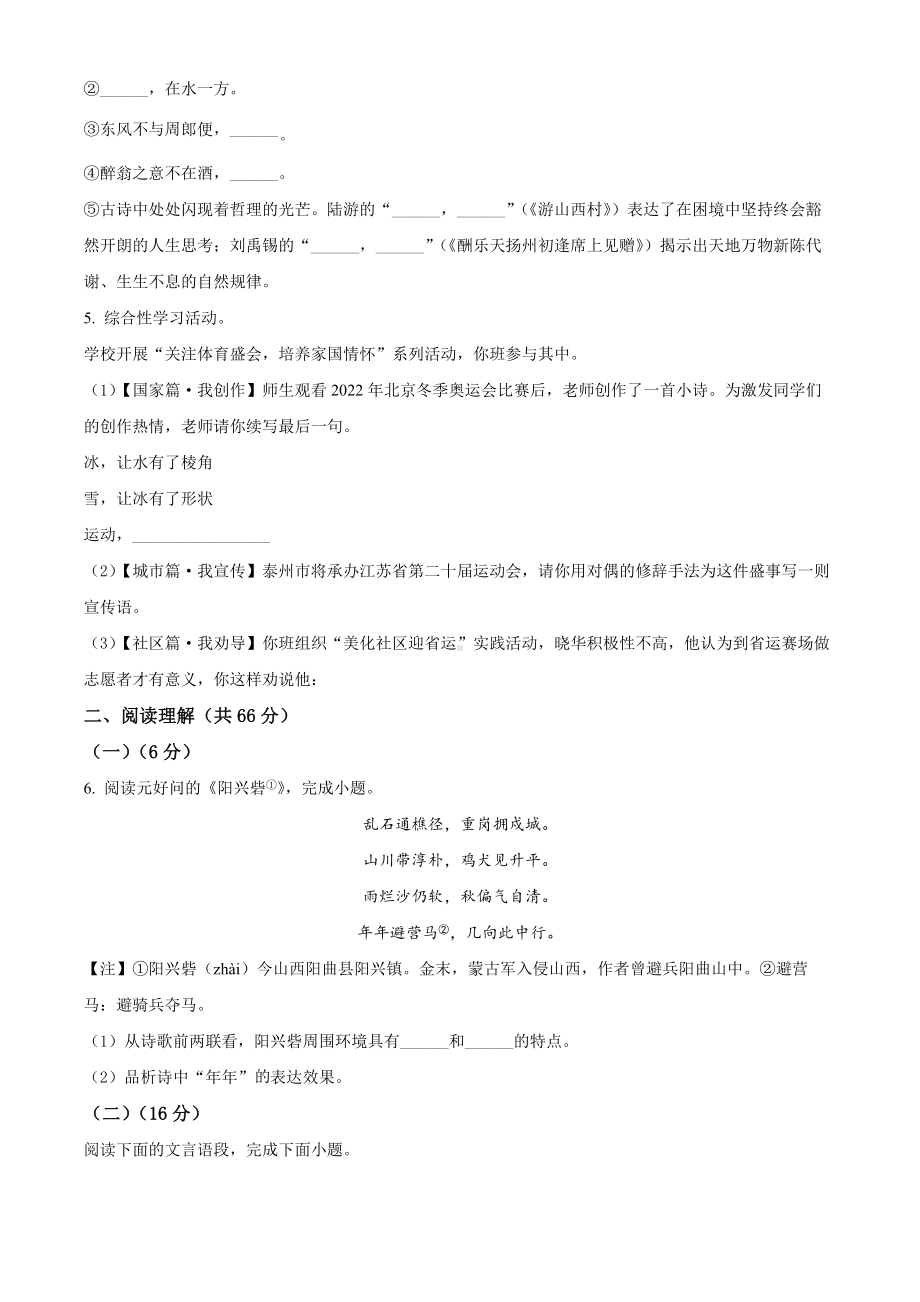 （中考试卷）2022年江苏省泰州市中考语文真题（Word版含答案）.docx_第2页