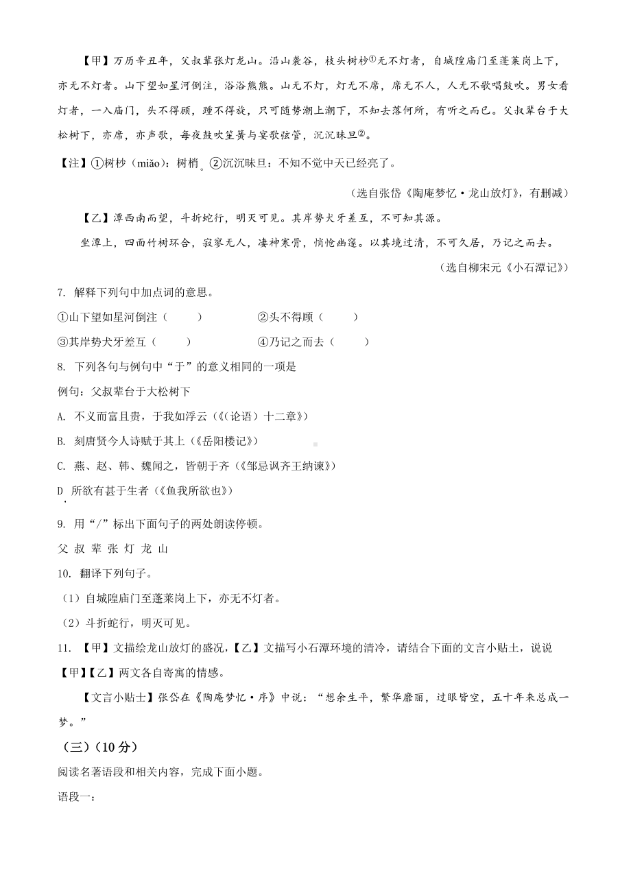 （中考试卷）2022年江苏省泰州市中考语文真题（Word版含答案）.docx_第3页