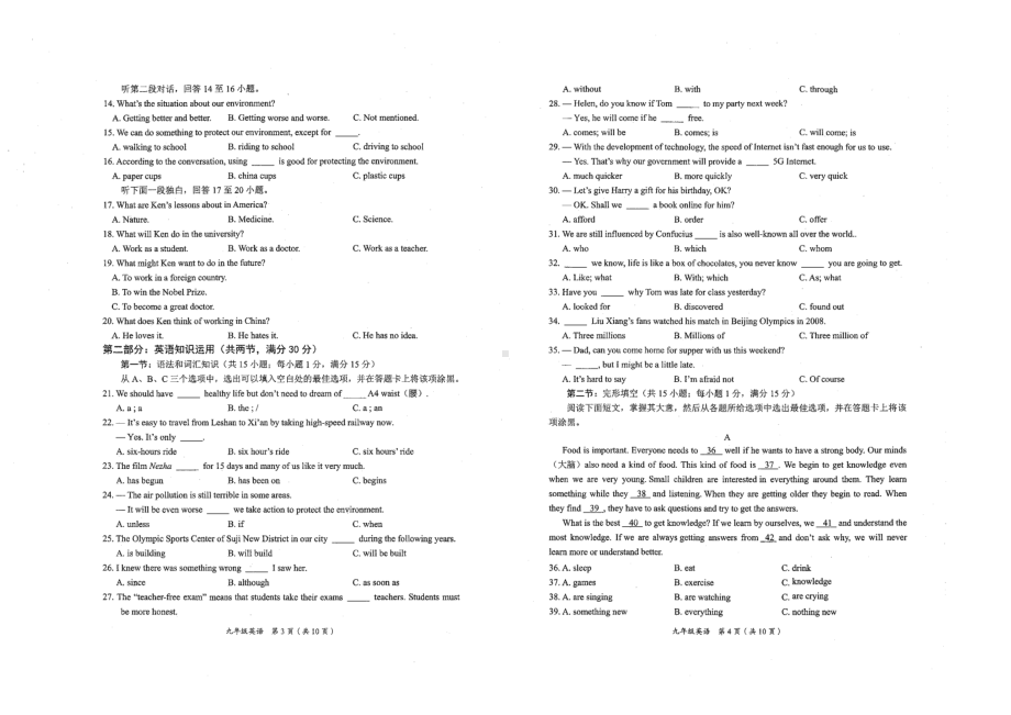 四川省乐山市市中区2019-2020学年九年级上册英语期末试题.pdf_第2页