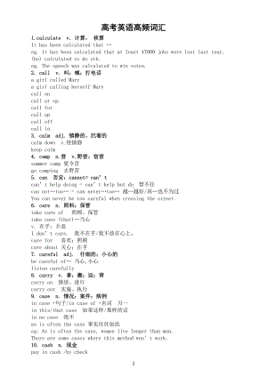 高中英语高考高频词汇整理汇总（基础+阅读+写作）（C字母）.docx