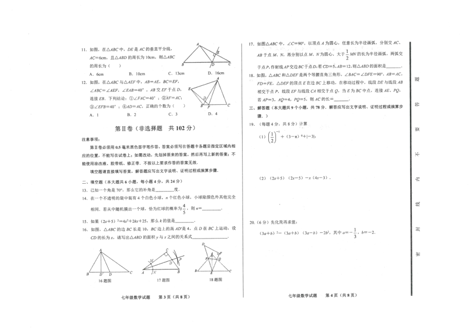 山东省济南市商河县2021-2022学年 七年级下学期期末 数学试题.pdf_第2页