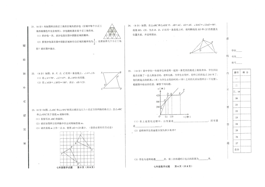 山东省济南市商河县2021-2022学年 七年级下学期期末 数学试题.pdf_第3页