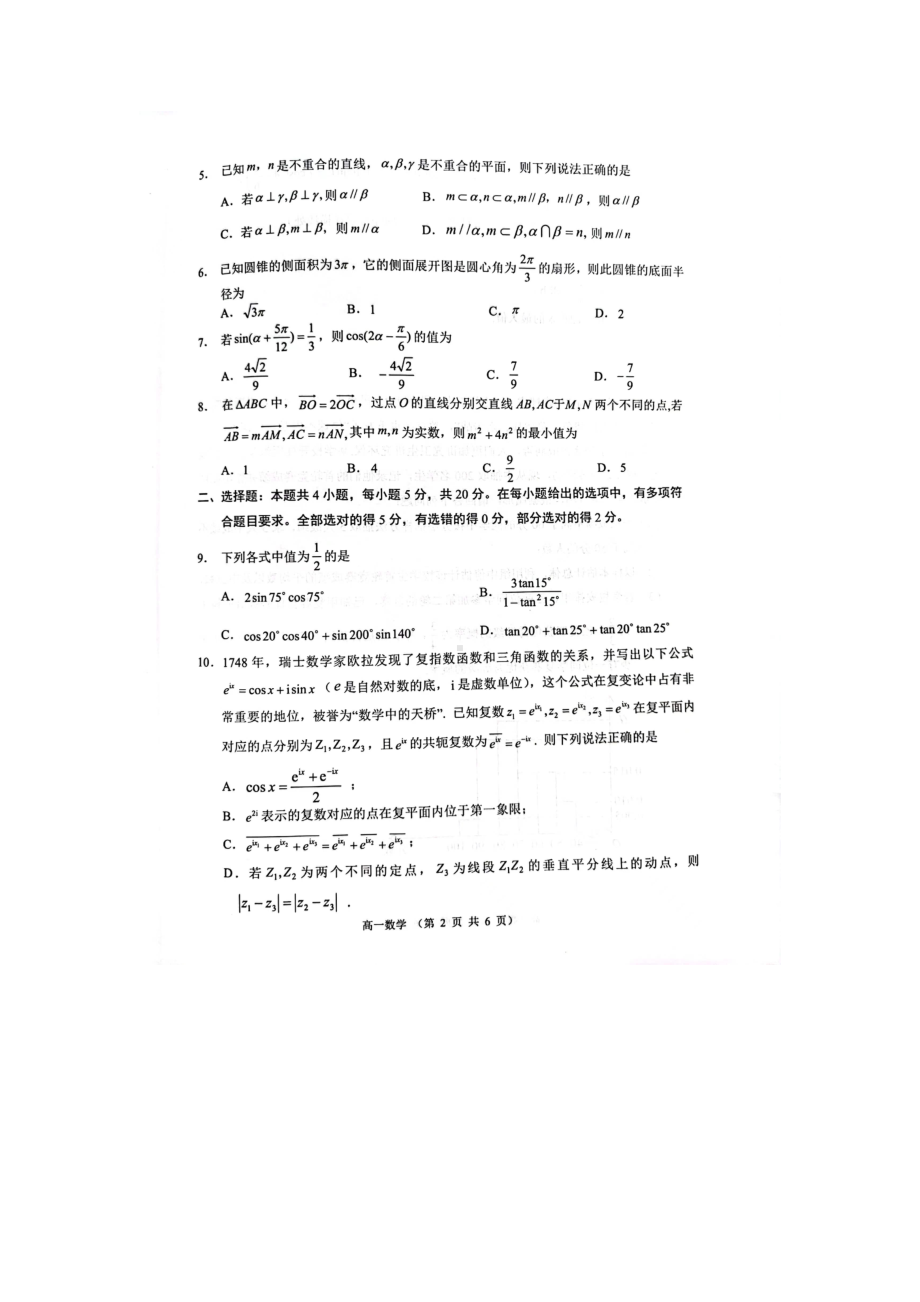 江苏省宿迁市2021-202高一下学期数学期末试卷及答案.pdf_第2页