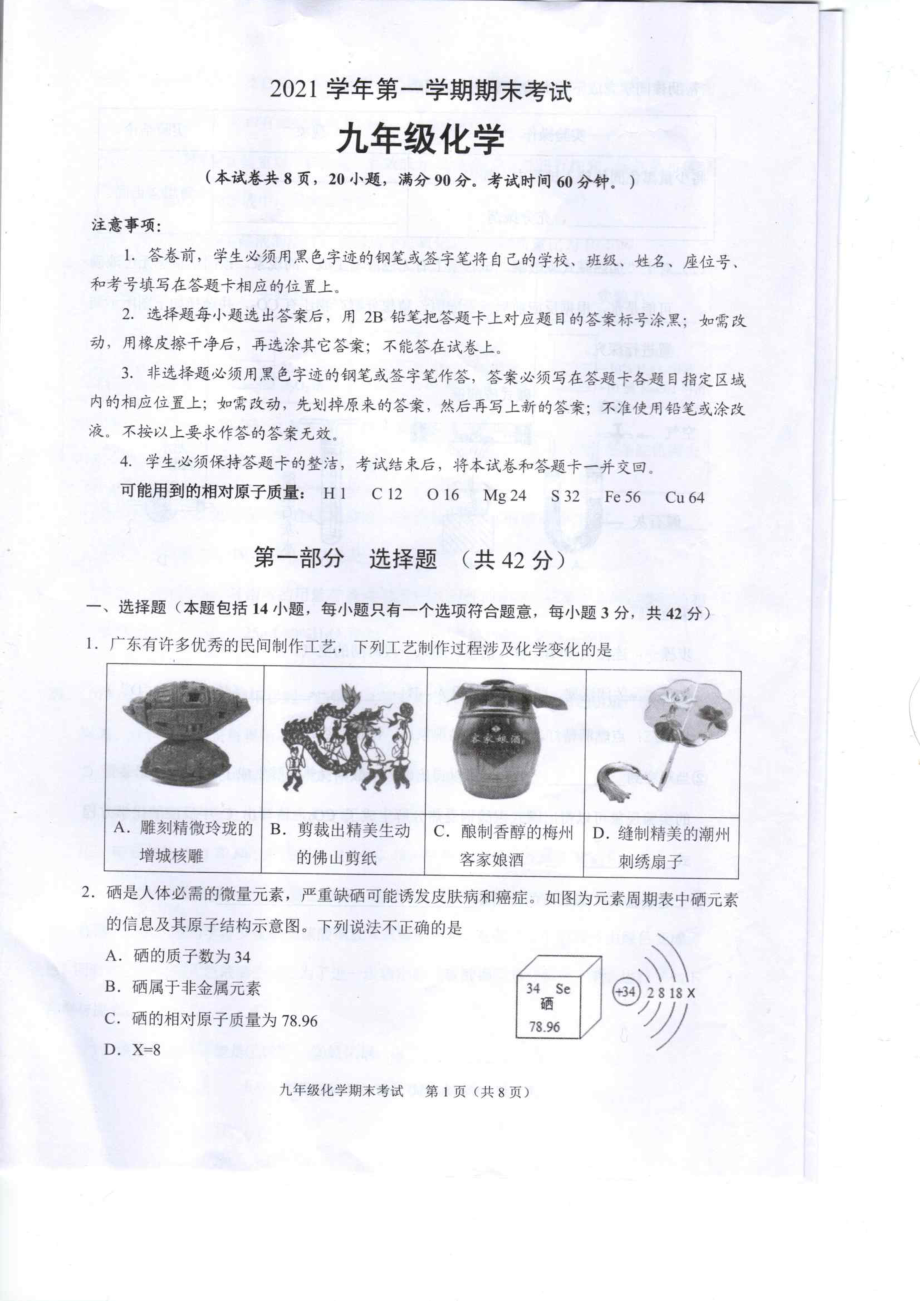 广东省广州市天河区2021-2022学年九年级上学期期末考试化学试题.pdf_第1页