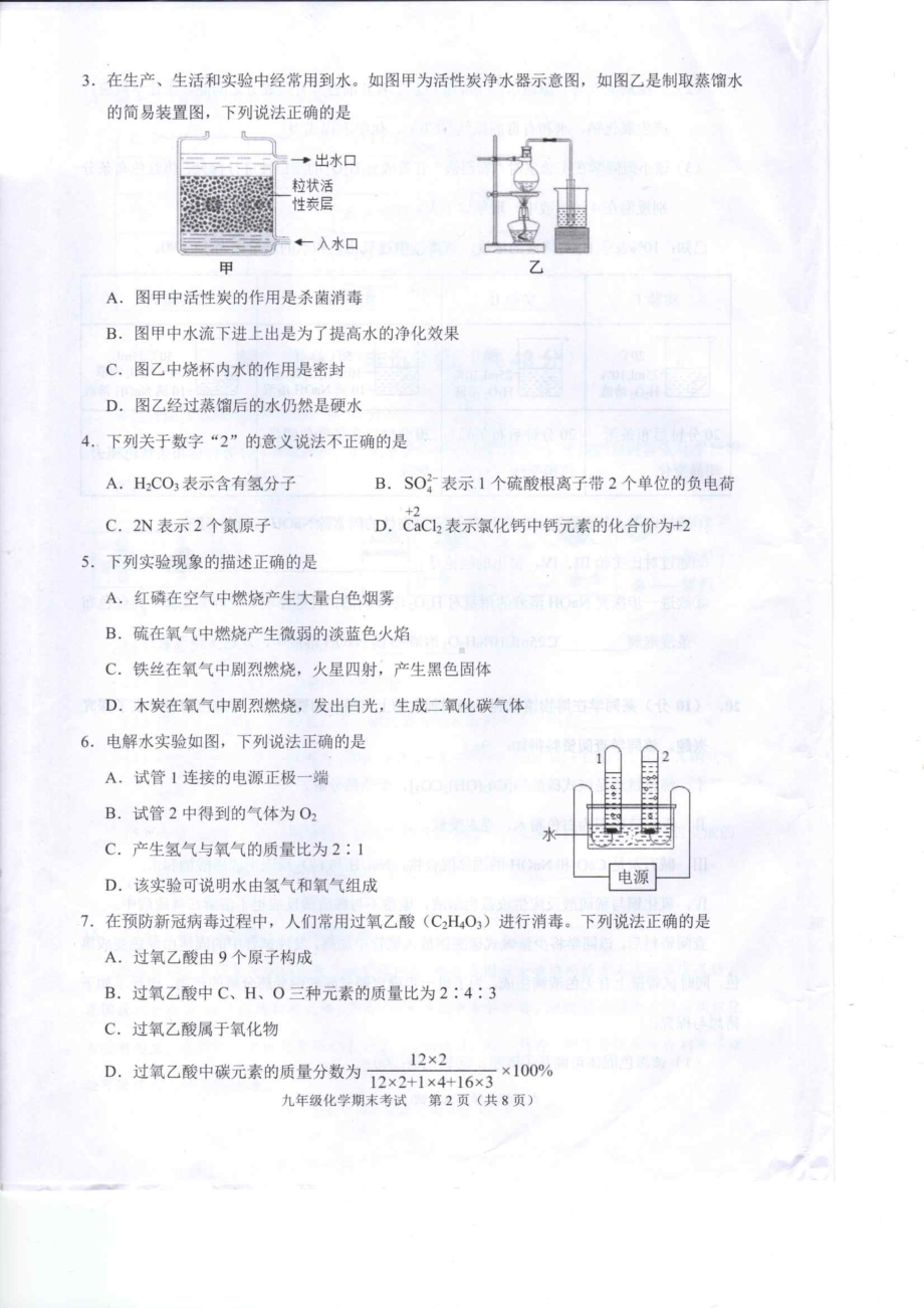 广东省广州市天河区2021-2022学年九年级上学期期末考试化学试题.pdf_第2页