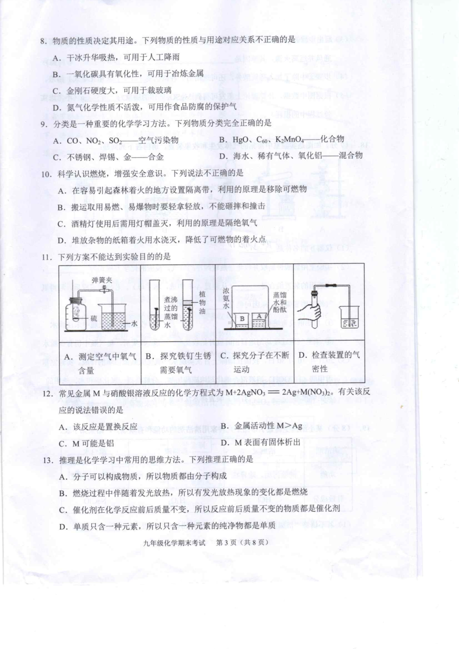 广东省广州市天河区2021-2022学年九年级上学期期末考试化学试题.pdf_第3页