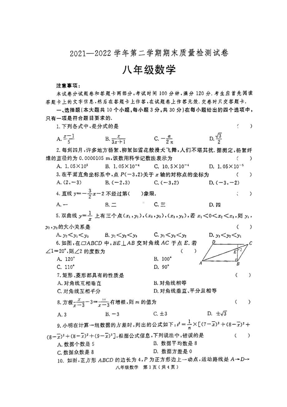 河南省洛阳市偃师区2021-2022学年八年级下学期期末考试数学试卷.pdf_第1页