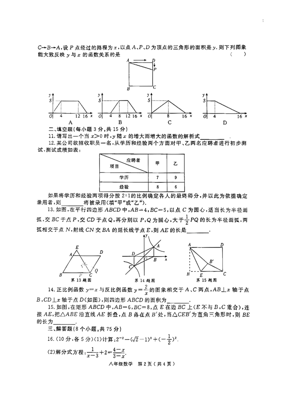 河南省洛阳市偃师区2021-2022学年八年级下学期期末考试数学试卷.pdf_第2页