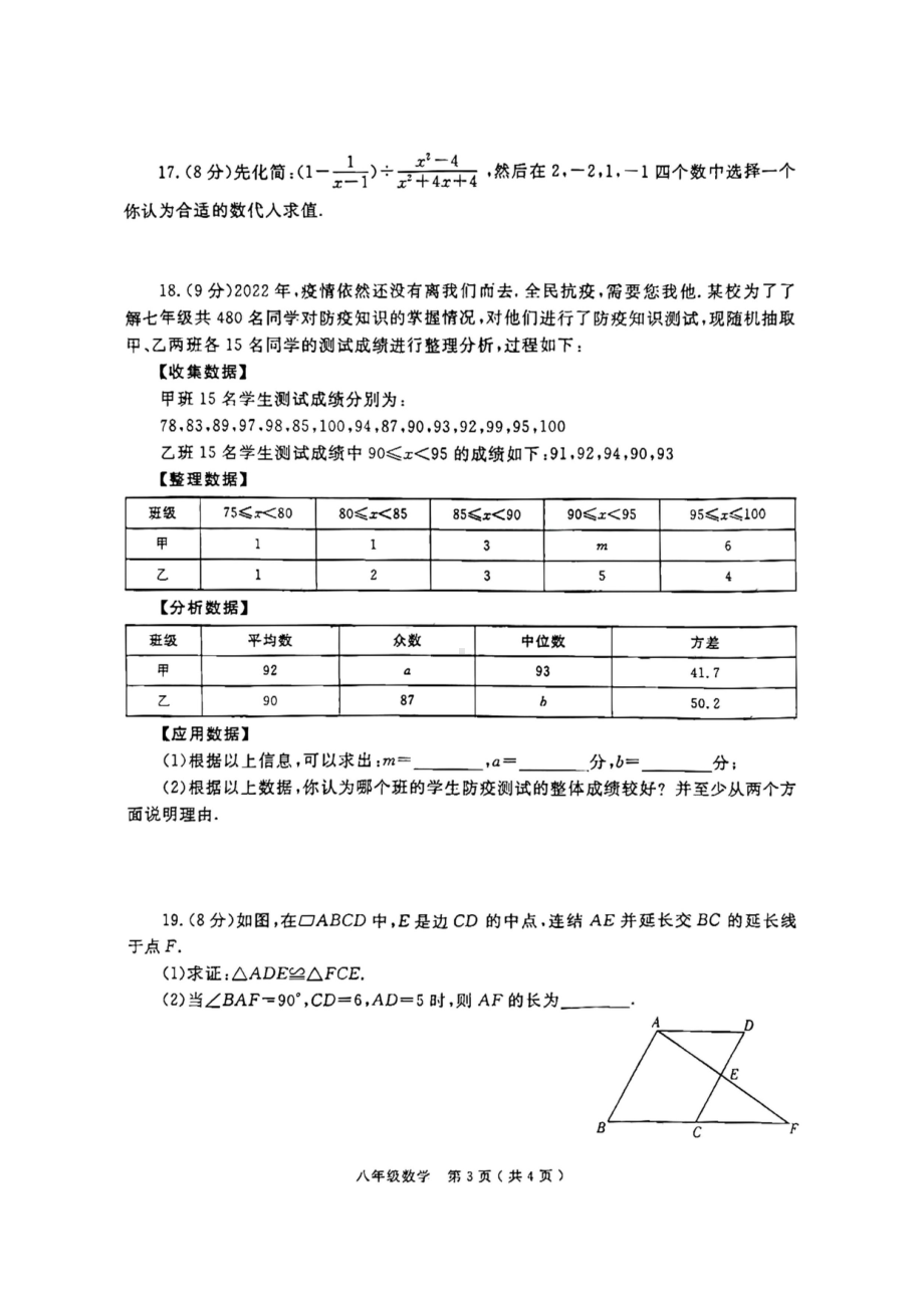 河南省洛阳市偃师区2021-2022学年八年级下学期期末考试数学试卷.pdf_第3页