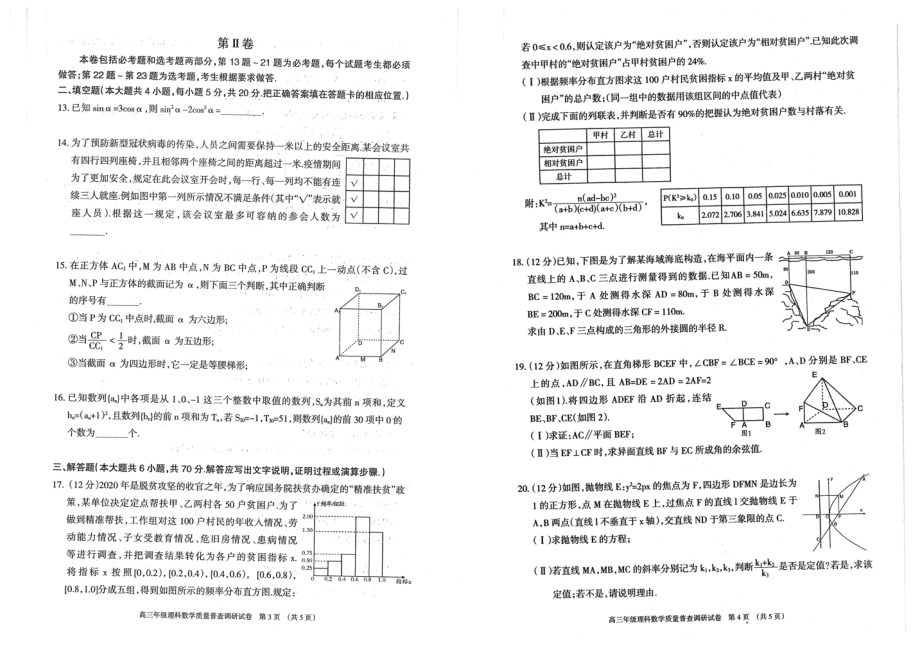 内蒙古呼和浩特市2021届高三下学期第二次质量普查调研（二模）数学（理）试题.pdf_第2页