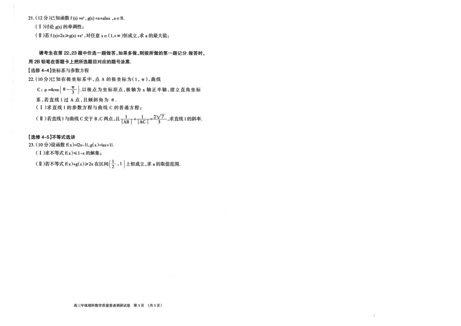 内蒙古呼和浩特市2021届高三下学期第二次质量普查调研（二模）数学（理）试题.pdf_第3页