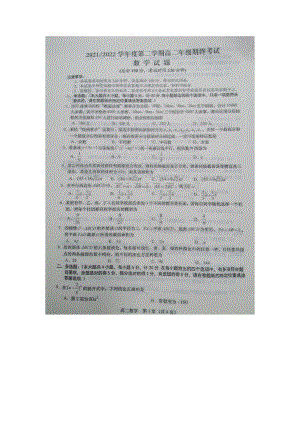 江苏省盐城市2021-2022高二下学期数学期末试卷及答案.pdf