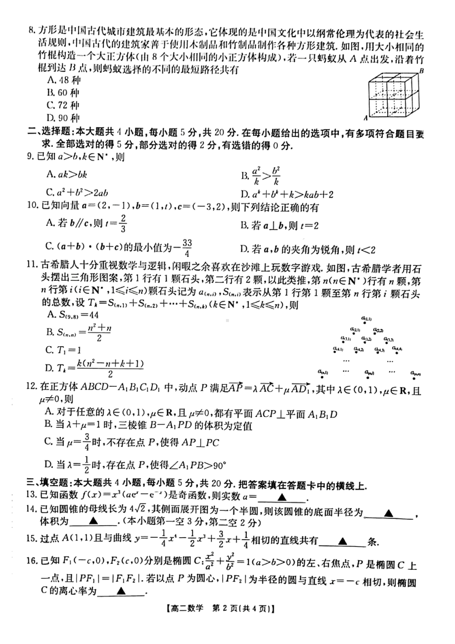 湖北省咸宁市2021~2022高二下学期数学期末试卷及答案.pdf_第2页