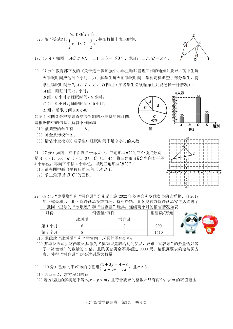 福建省厦门市外国语 湖里 2021-2022学年七年级下学期期末质量检测数学试题.pdf_第3页