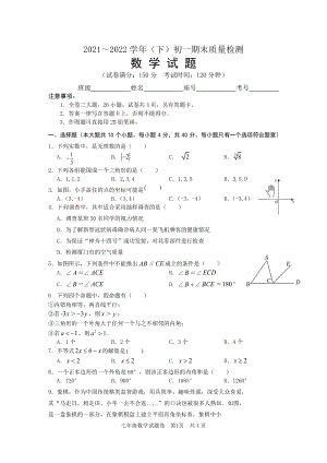 福建省厦门市外国语 湖里 2021-2022学年七年级下学期期末质量检测数学试题.pdf