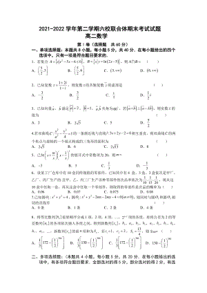 江苏省南京市2021-2022六校联合体高二下学期数学期末试卷及答案.pdf