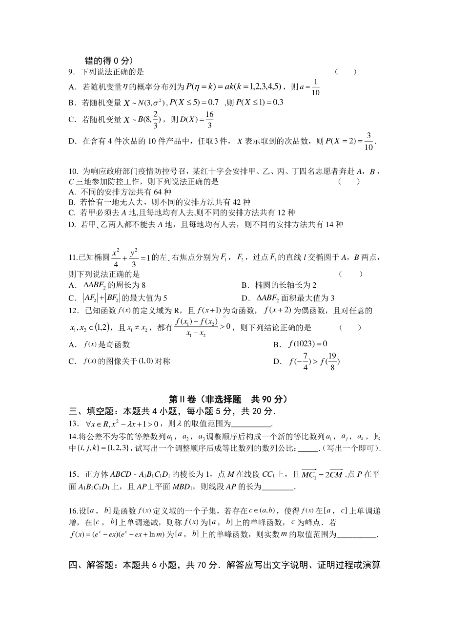 江苏省南京市2021-2022六校联合体高二下学期数学期末试卷及答案.pdf_第2页