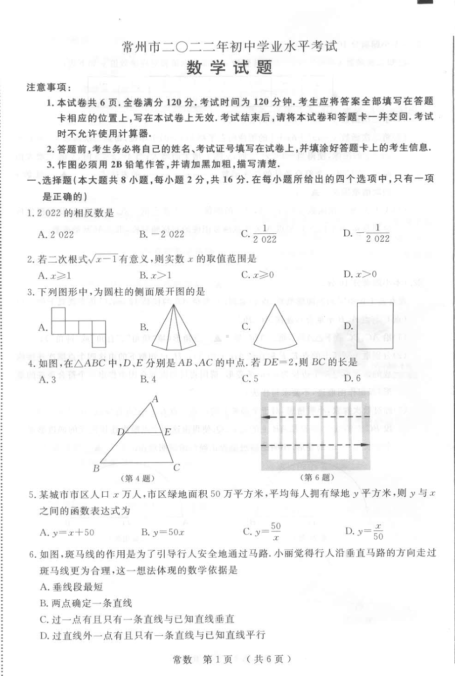 2022年江苏省常州市中考数学真题.pdf_第1页