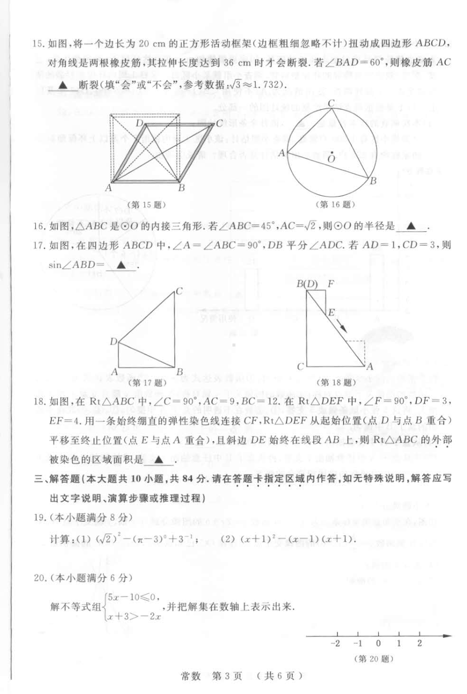 2022年江苏省常州市中考数学真题.pdf_第3页