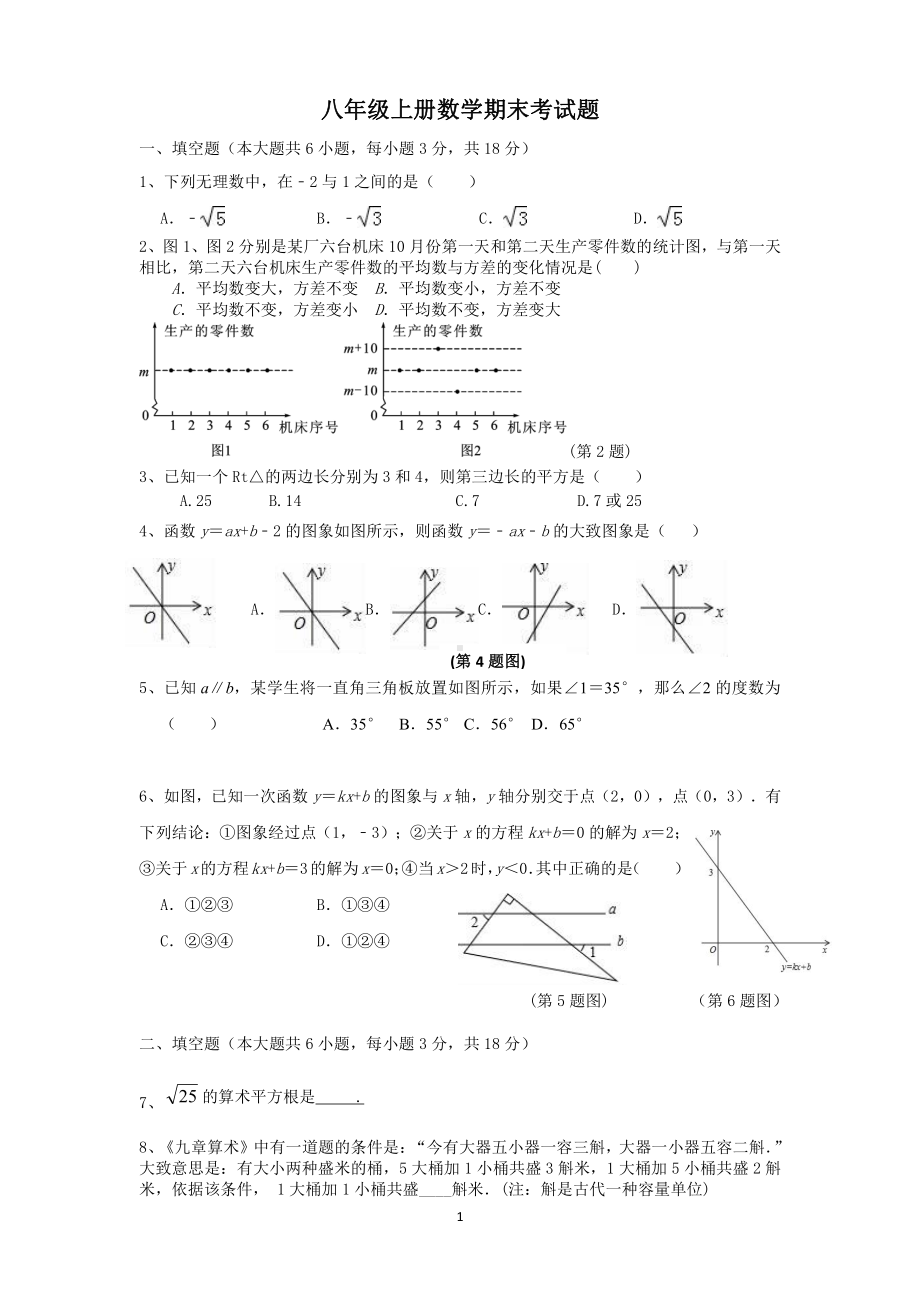 江西省吉安市青原区2020-2021年八年级数学上学期期末试卷.pdf_第1页