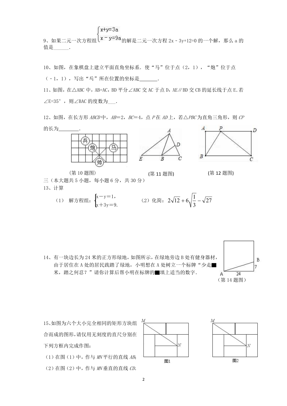 江西省吉安市青原区2020-2021年八年级数学上学期期末试卷.pdf_第2页