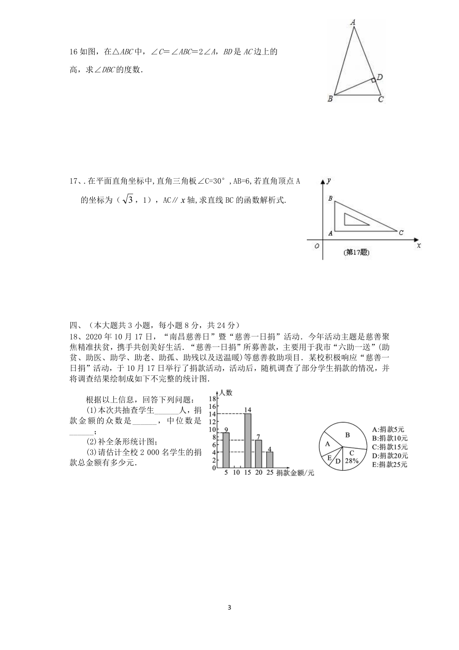 江西省吉安市青原区2020-2021年八年级数学上学期期末试卷.pdf_第3页