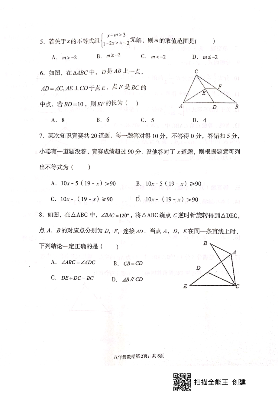 陕西省宝鸡市凤翔区2021-2022学年下学期八年级数学期末试卷.pdf_第2页