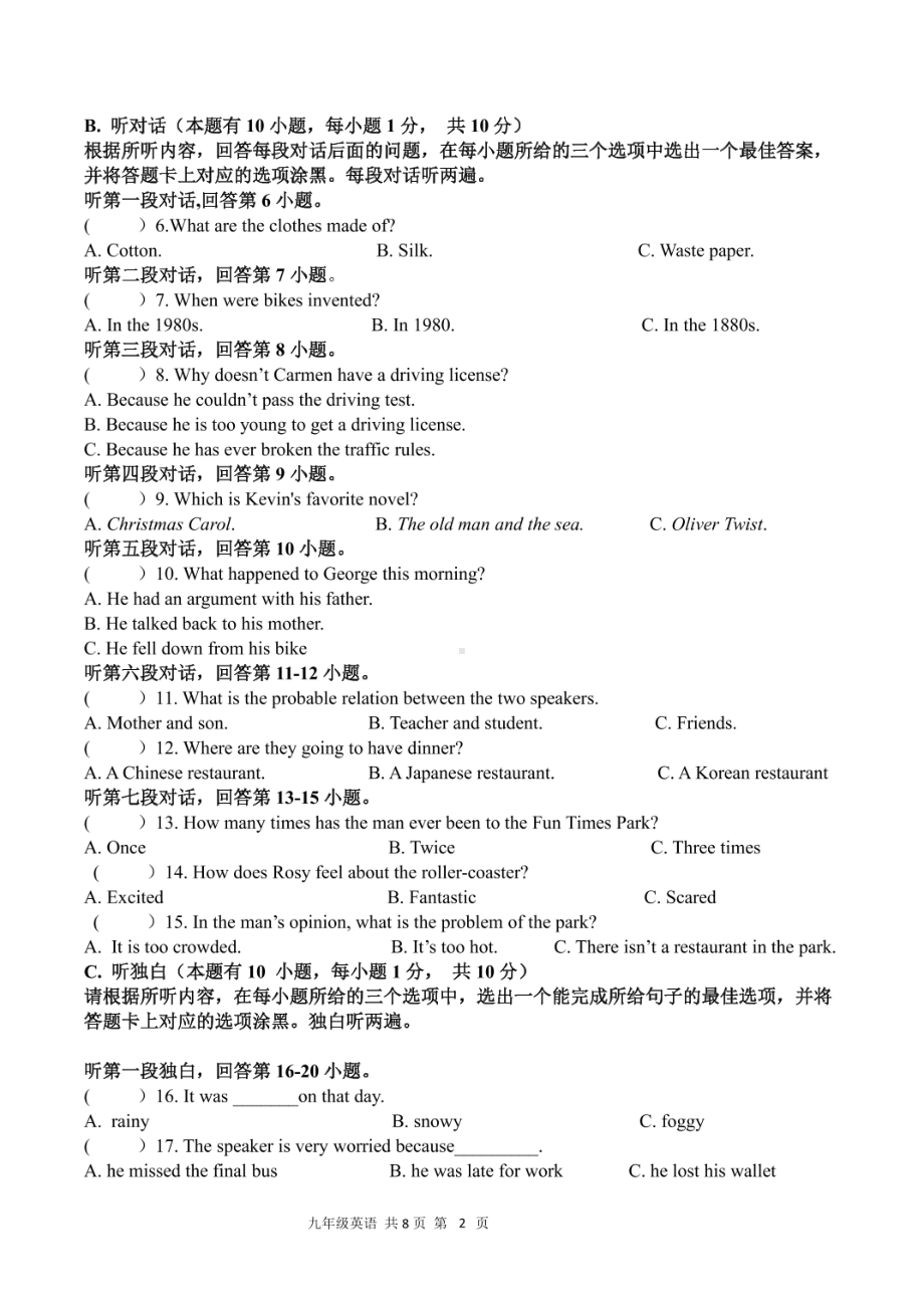 广东惠州市大亚湾金澳中英文 2021-2022学年上学期九年级期中英语试题.pdf_第2页