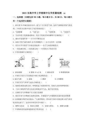 福建省泉州东海 2021-2022学年九年级上学期期中考化学试题.pdf