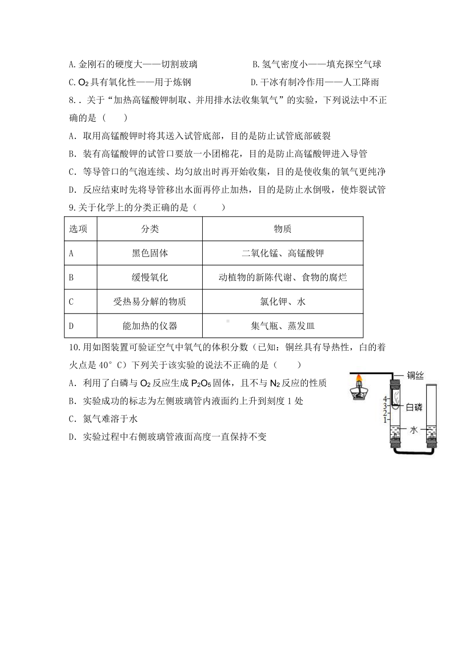 福建省泉州东海 2021-2022学年九年级上学期期中考化学试题.pdf_第2页