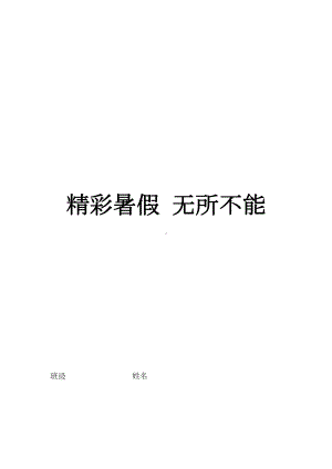 三年级暑假语文+数学+英语+家庭劳动清单作业（定稿）.docx