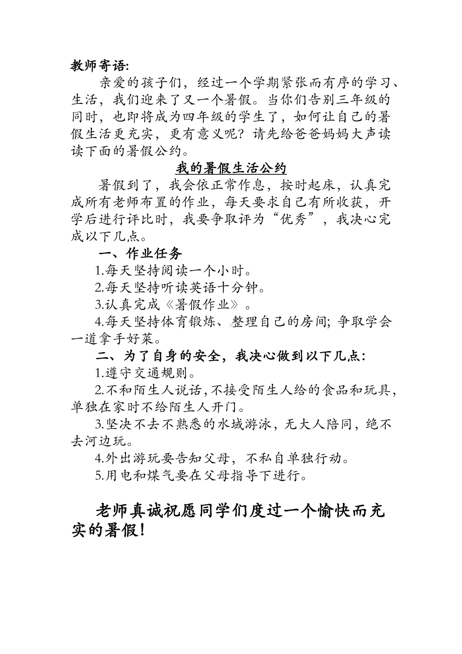 三年级暑假语文+数学+英语+家庭劳动清单作业（定稿）.docx_第2页