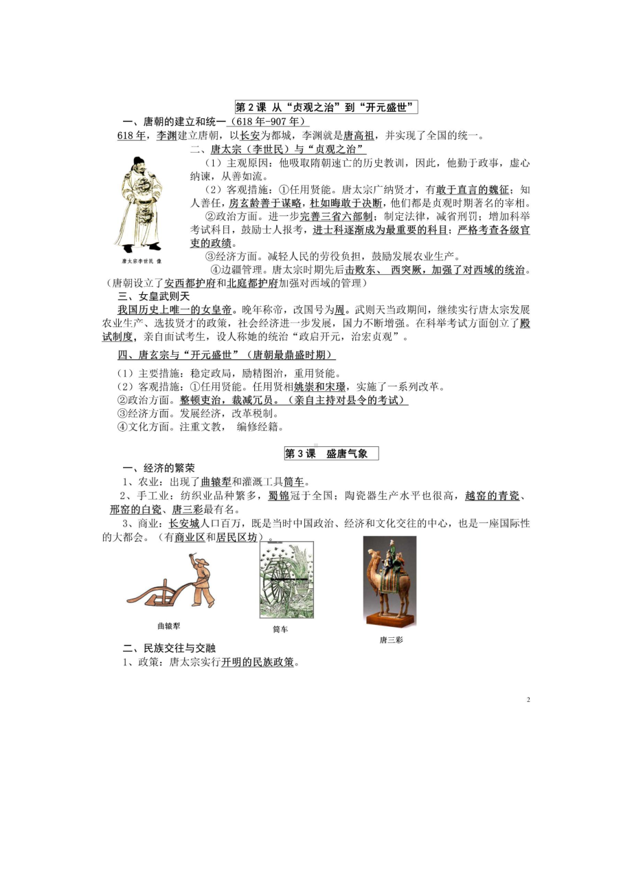 人教版七年级历史下册全一册知识点汇总.pdf_第2页