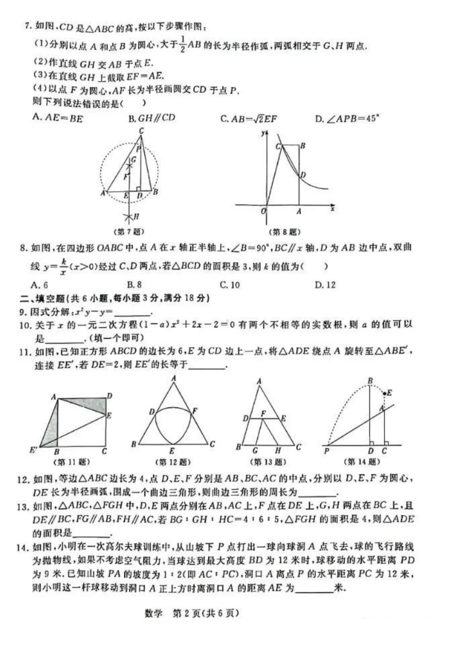 吉林省第二实验 2021-2022学年九年级上学期第四次月考(期末）数学试卷.pdf_第2页