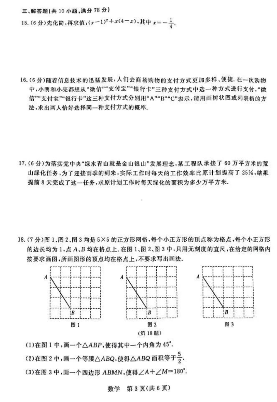 吉林省第二实验 2021-2022学年九年级上学期第四次月考(期末）数学试卷.pdf_第3页