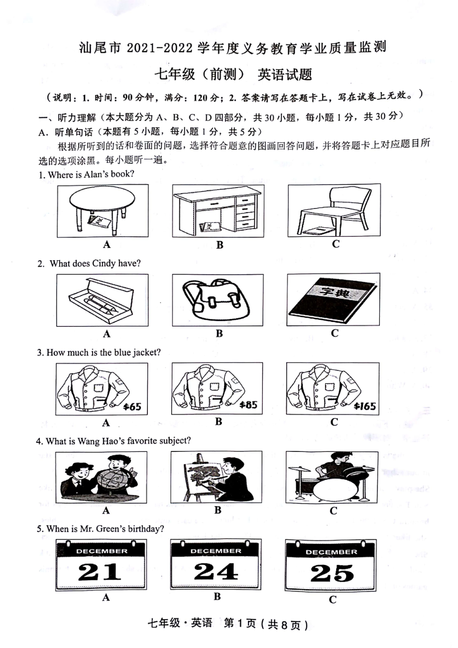 广东省汕尾市2021～2022学年义务教育学业质量监测七年级（前测）英语试题.pdf_第1页