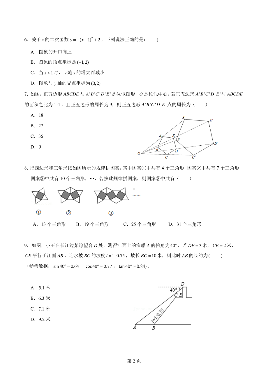 重庆市万州第三 2021-2022学年九年级上学期12月定时练习数学试题.pdf_第2页