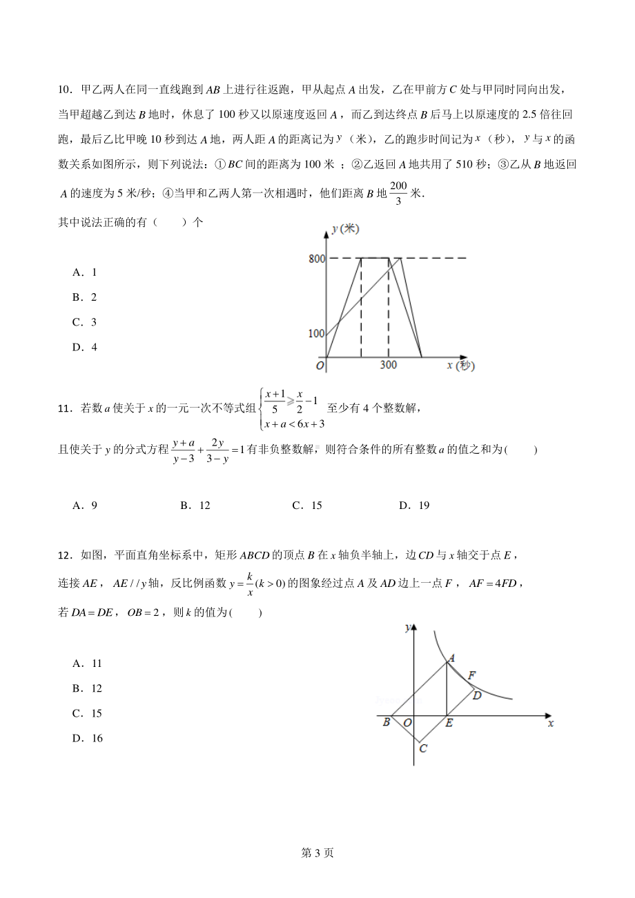 重庆市万州第三 2021-2022学年九年级上学期12月定时练习数学试题.pdf_第3页