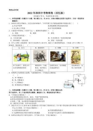 （中考试卷）2022年深圳中考物理试卷（PDF版 有答案）.pdf