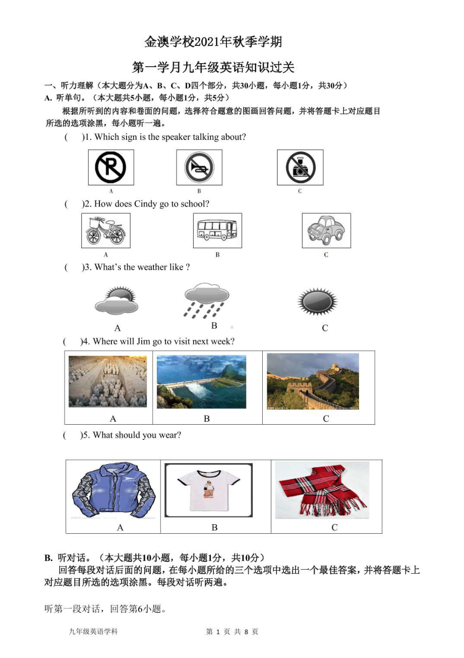 广东省惠州市大亚湾金澳中英文 2021-2022学年九年级上学期第一次学习评价英语试卷.pdf_第1页