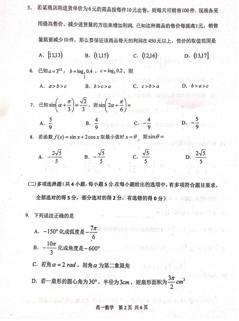 黑龙江省哈尔滨市第三 2021-2022学年高一上学期期末考试数学试题.pdf_第2页