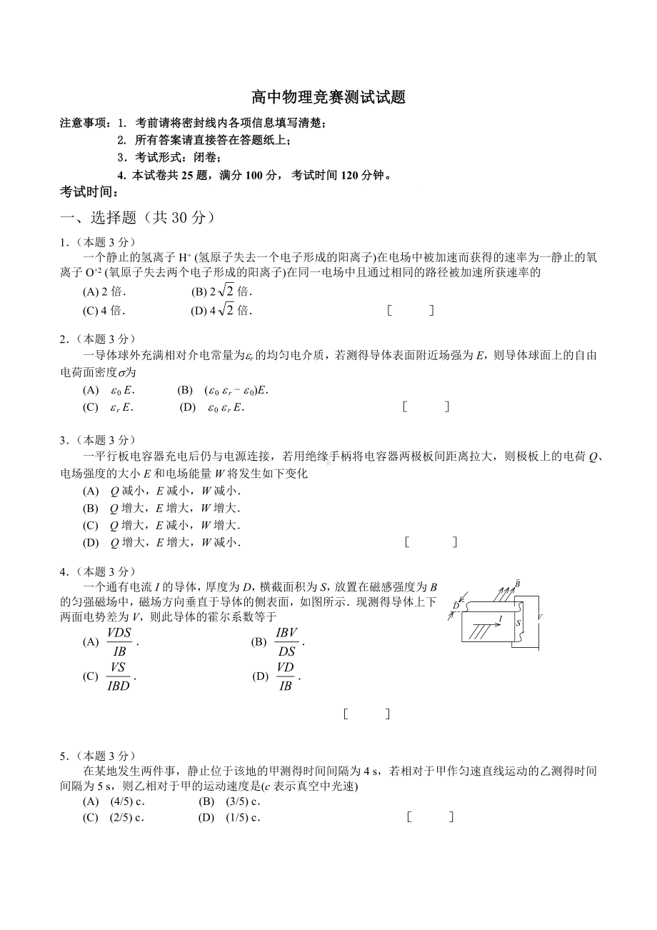 2021-2022学年高二物理竞赛测试题.docx_第1页