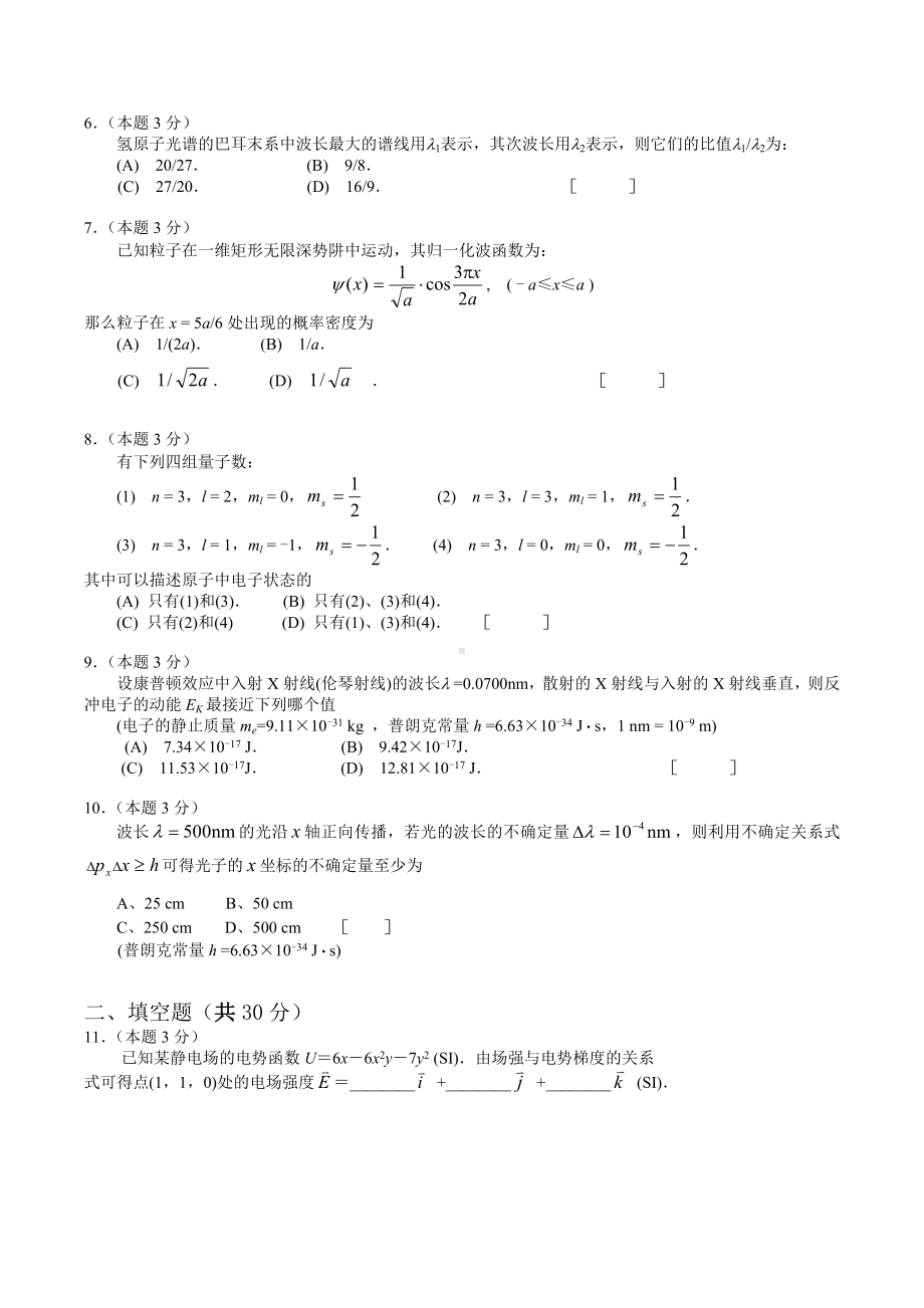 2021-2022学年高二物理竞赛测试题.docx_第2页