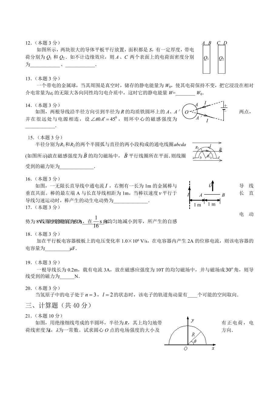 2021-2022学年高二物理竞赛测试题.docx_第3页