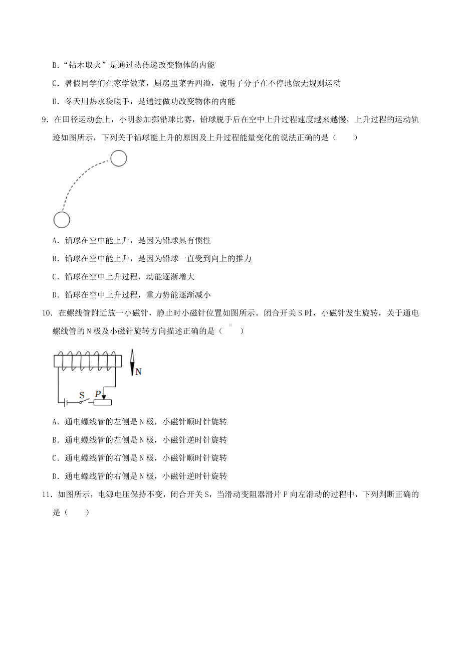 2022年湖南省永州市中考物理真题.docx_第2页